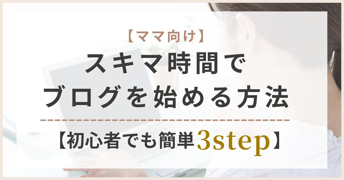 blog ikuji mama sukimajikann